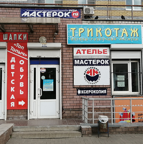 Фасад магазина Мастерок-НН